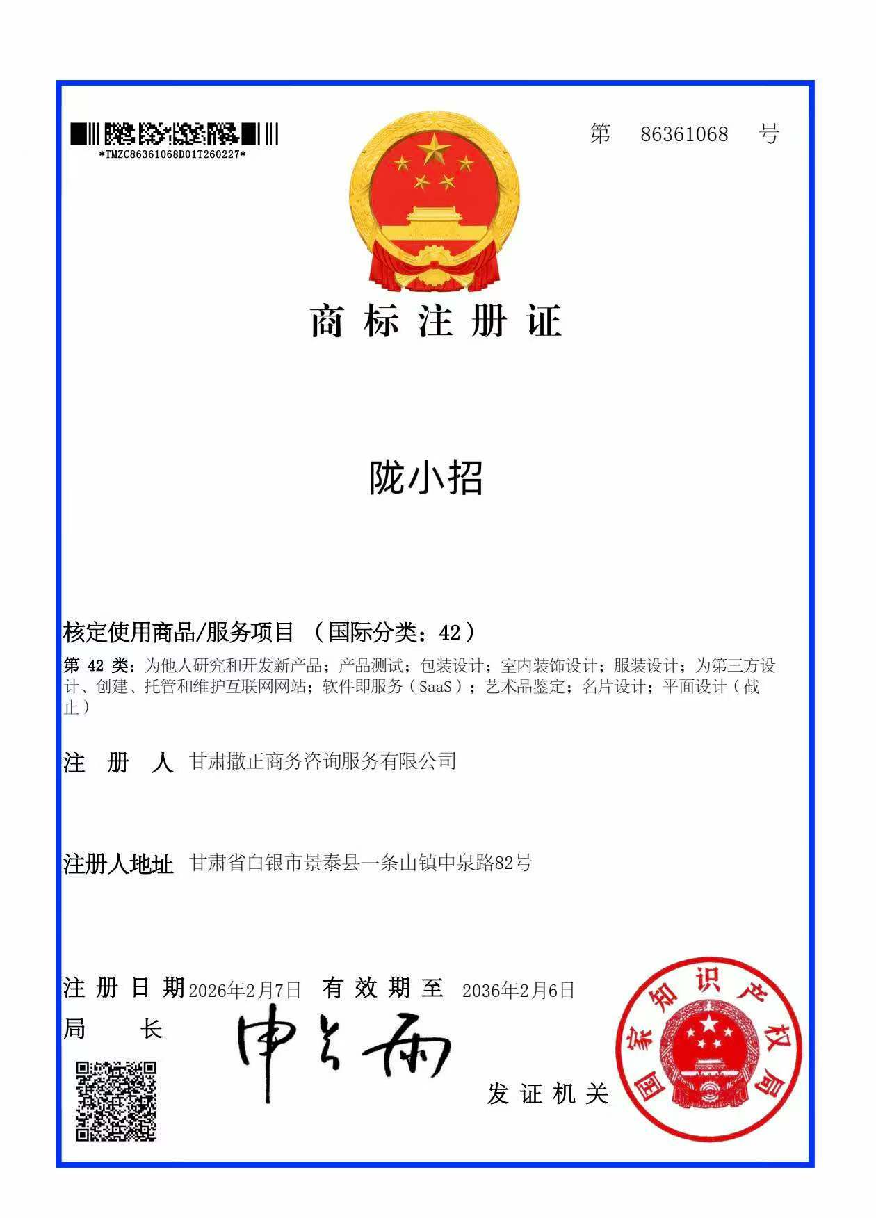 陇小招商标