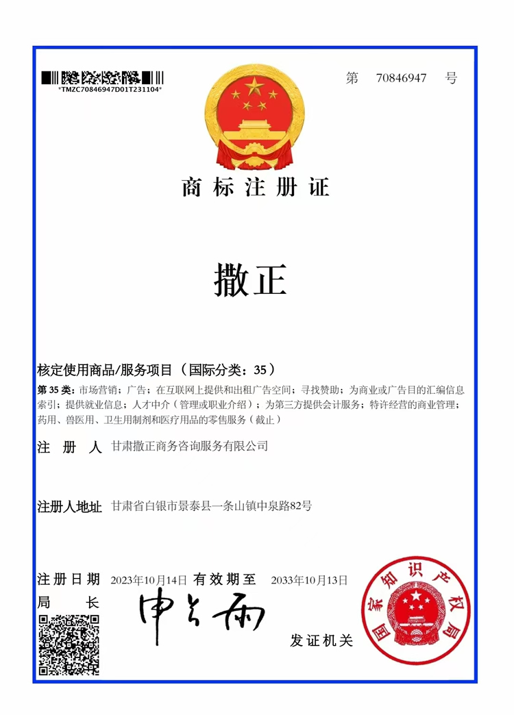 撒正商标