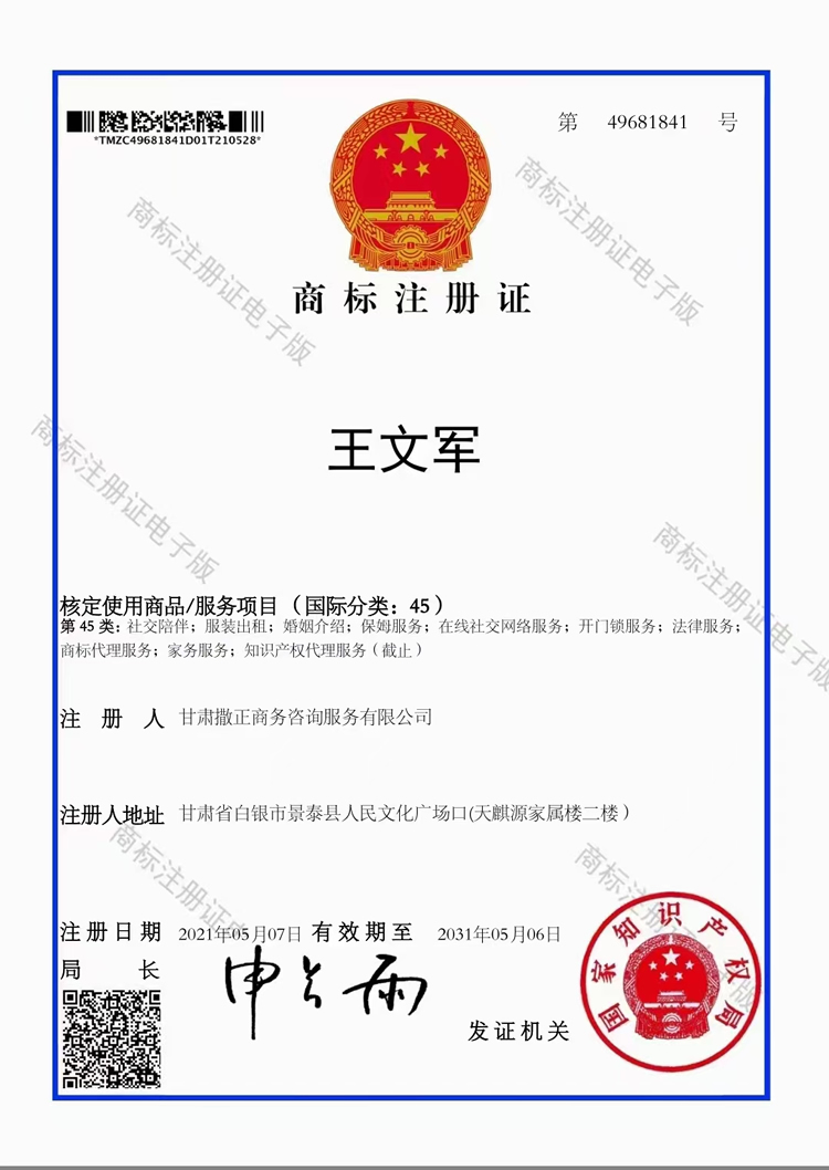 王文军商标
