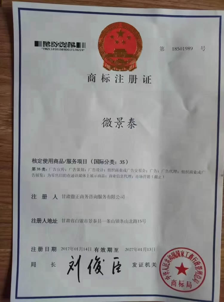 微景泰商标
